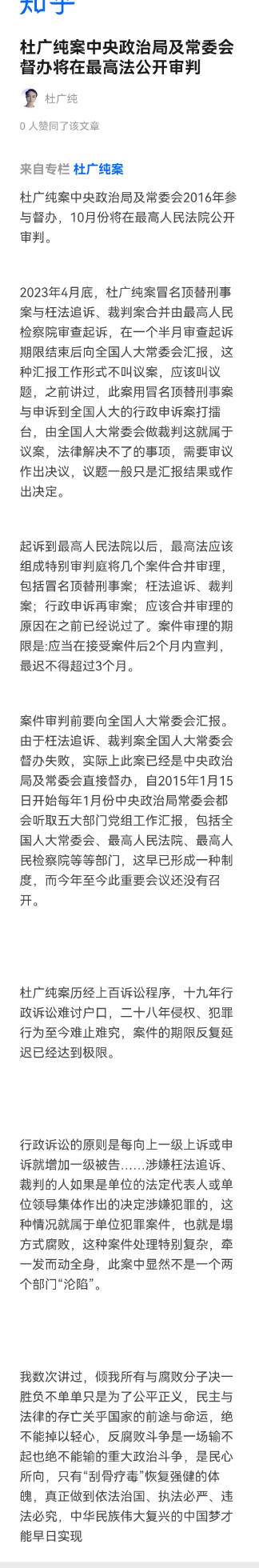 杜广纯案中央政.治局及常委会督办将在最高法公开审判