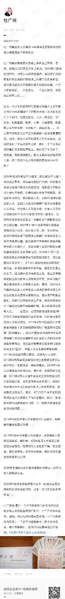 杜广纯案农民被冒名顶替27年18年诉讼难讨户口内幕揭秘一