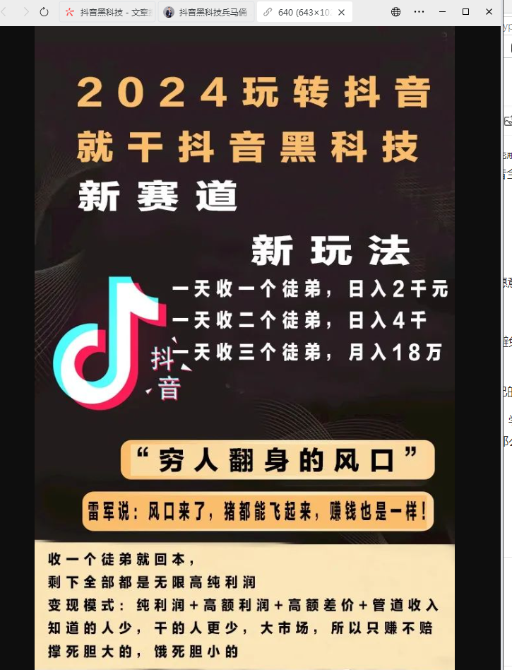 抖音黑科技褂铁对直播间的好处有哪些？-首码项目网